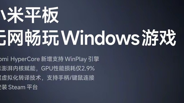 小米WinPlay引擎运行实拍视频曝光，可连接Xbox手柄