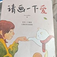 📖在《请画一下爱》中，邂逅100个温暖瞬间