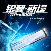 致态TiPro9000 PCIe 5.0 SSD深度测评：性能狂飙，存储新王者