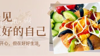 元气早餐 | 墨鱼肠贝果🥯，get