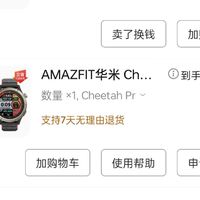 Amazfit cheetah pro 测评总结