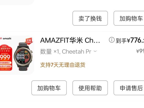 Amazfit cheetah pro 测评总结