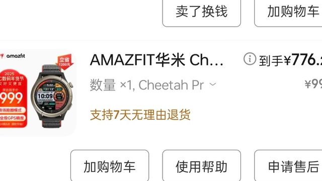 Amazfit cheetah pro 测评总结