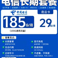 太凶了！电信185G长期套餐上架了❗❗