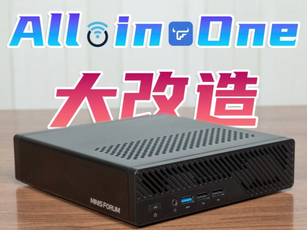 家庭PVE服务器 铭凡MS-01改造All in ONE教程