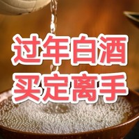 春节用酒攻略之白酒篇