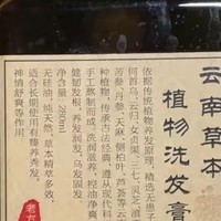 云南侧柏叶纯手工天然草本皂角生姜洗发水无硅油控油无患子何首乌