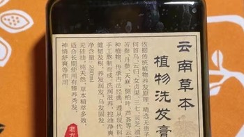 云南侧柏叶纯手工天然草本皂角生姜洗发水无硅油控油无患子何首乌