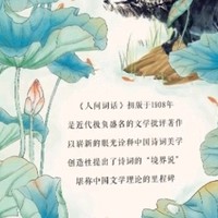 《人间词话》解析