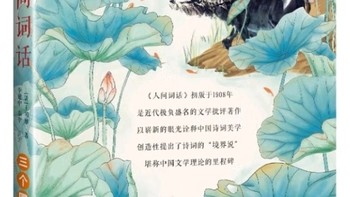 《人间词话》解析