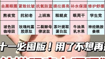 什么眼霜去皱效果好？实力测评分析去眼袋眼霜排行榜