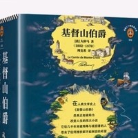 《基督山伯爵》：复仇与救赎的史诗巨著