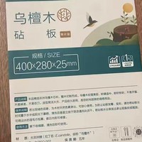 厨房新宠！双枪整木乌檀木菜板，好用到犯规