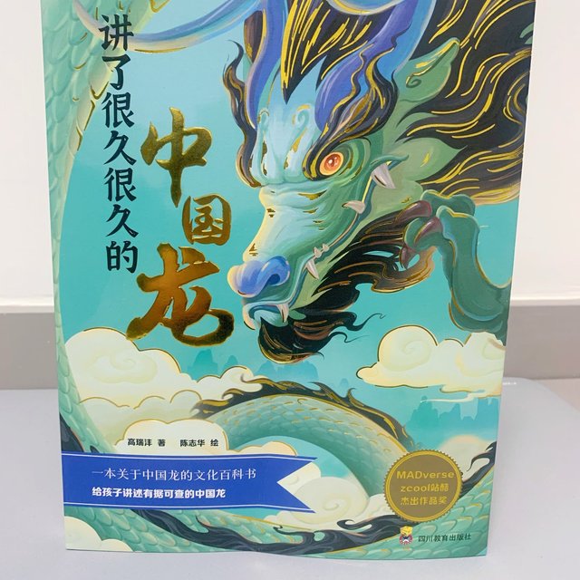 讲中国龙，了解龙故事，传承中国龙