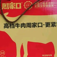 周家口传统酱牛肉：年味里的五香记忆