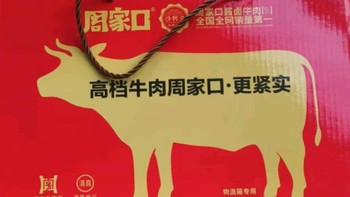 周家口传统酱牛肉：年味里的五香记忆