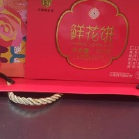 潘祥记鲜花饼年货礼盒装云南特产旗舰传统糕点心零食小吃礼盒送礼