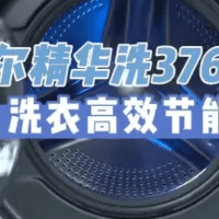 国补好价，海尔滚筒洗衣机云溪冠军版376：10公斤直驱，超值入手