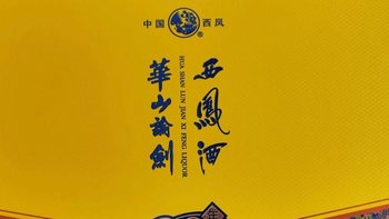 让武侠情节带着我们一起西凤酒华山论剑20年