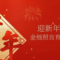 悦湄兰2025新春寄语：并肩同行迎新年，一路芬芳一路香！