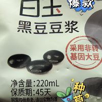 白玉黑豆豆浆挺不错