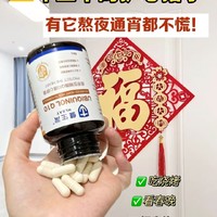 年三十的护心搭子❗有它熬通宵都不慌！