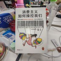 反极端消费主义才能快乐的花钱-读《消费主义如何操控我们》有感