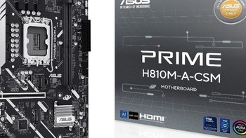 华硕发 PRIME H810M-A-CSM 主板，为商用办公用户