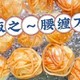 年夜饭创新菜谱：独家秘制“腰缠万贯”，美味与创意的碰撞