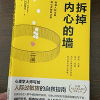 给人际过敏族的一本自救指南！