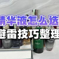 修复抗皱精华液哪个牌子好？新手指南测评，精华液推荐整理