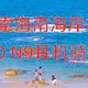 探索海南海岸线：TOZO N9耳机骑行体验