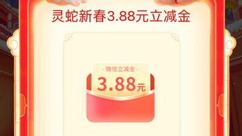 新增｜工行乡伴有礼、灵蛇献瑞、新年上上签抽立减金……