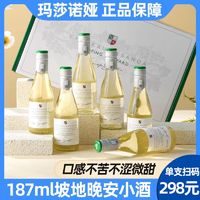 玛莎诺娅坡地红葡萄酒白葡萄酒半甜型小瓶红酒187ml6支礼盒装