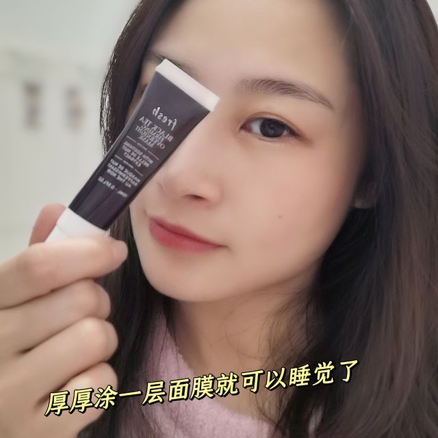 又发现了一款超好用的睡眠面膜——馥蕾诗红茶面膜