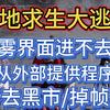 绝地求生pubg更新后进不去、卡烟雾界面等问题解决办法