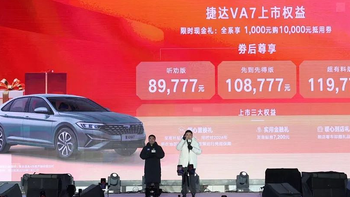 捷达VA7正式上市，1.4T+超浓“德味”，8.9777万起“小速腾”