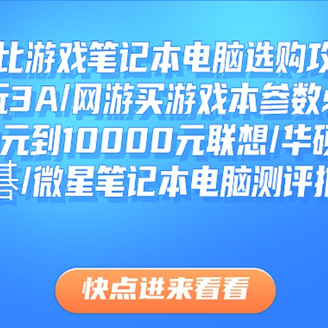 2025年高性价比游戏笔记本电脑选购攻略与测评，买游戏本参数科普