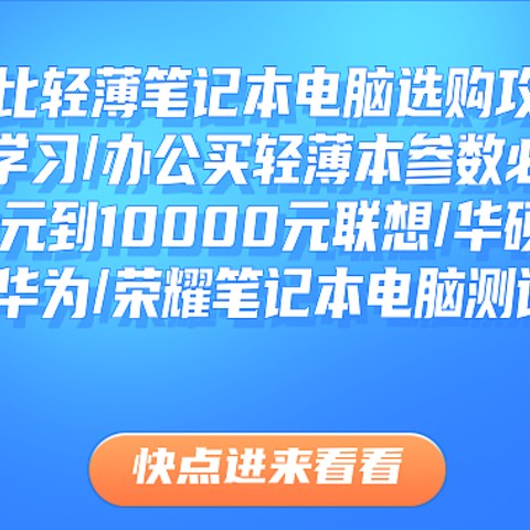 2025年高性价比轻薄笔记本电脑选购攻略与测评，买轻薄本参数科普