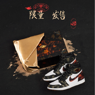 超限量球鞋！Air Jordan 1“玄武”蛇年限定即将发售！