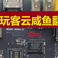 矿渣折腾之玩客云翻身历险记——玩客云刷openwrt+应用商店