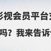 低价影视会员的多种货源渠道揭秘！