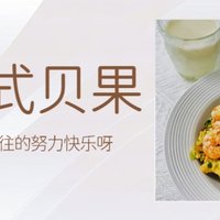 早餐 | 开放式贝果 快手又营养