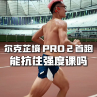 备战大阪马拉松，挑战 3x5km 长间歇