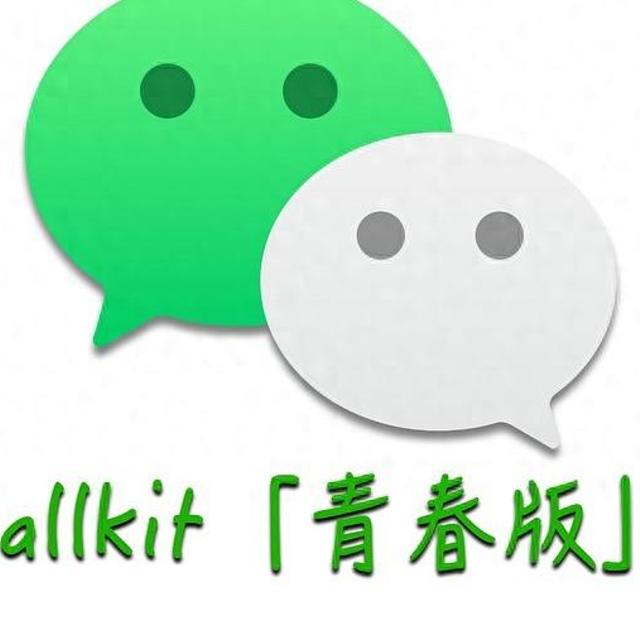 微信打出王炸，Callkit“青春版”，终于来了！