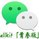 微信打出王炸，Callkit“青春版”，终于来了！