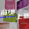 新品速递 篇零：催产素肽香水；头皮防晒喷雾；冰冻唇釉... | 海外上新