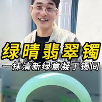 绿晴翡翠镯 