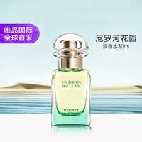 HERMÈS 爱马仕 尼罗河花园中性淡香水 EDT 30ml