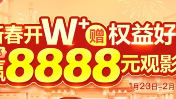 2025春节199元万达电影W+会员值不值